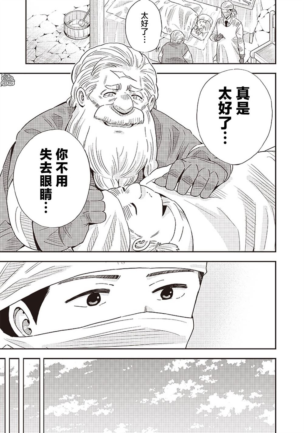 勇者一行的专属医生 第10.2话 第6页