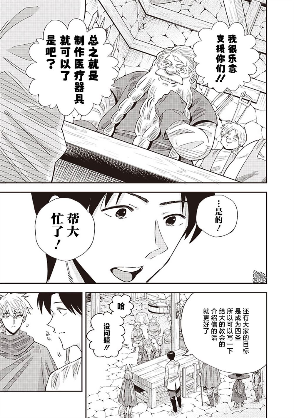 勇者一行的专属医生 第10.2话 第10页
