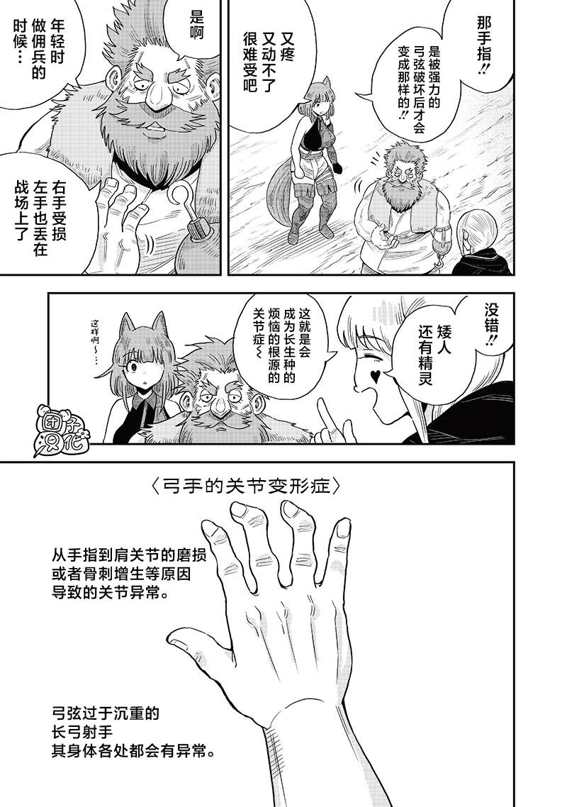 勇者一行的专属医生 第11.1话 第11页