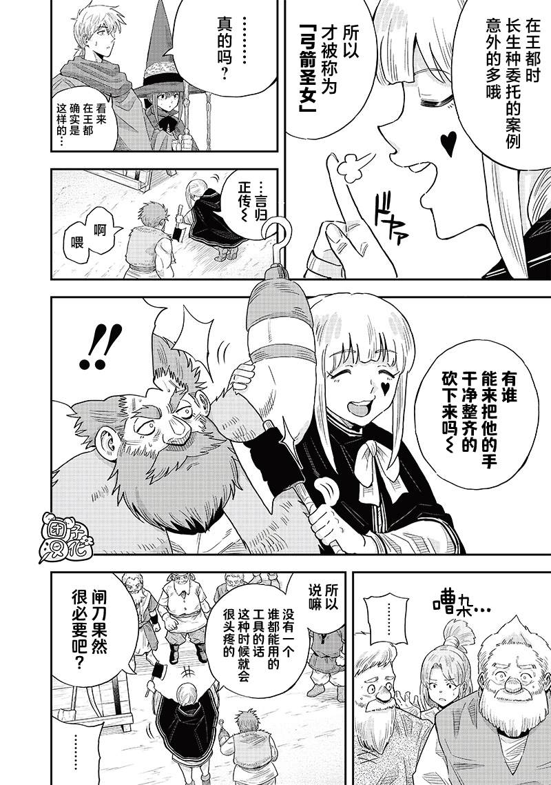 勇者一行的专属医生 第11.1话 第12页