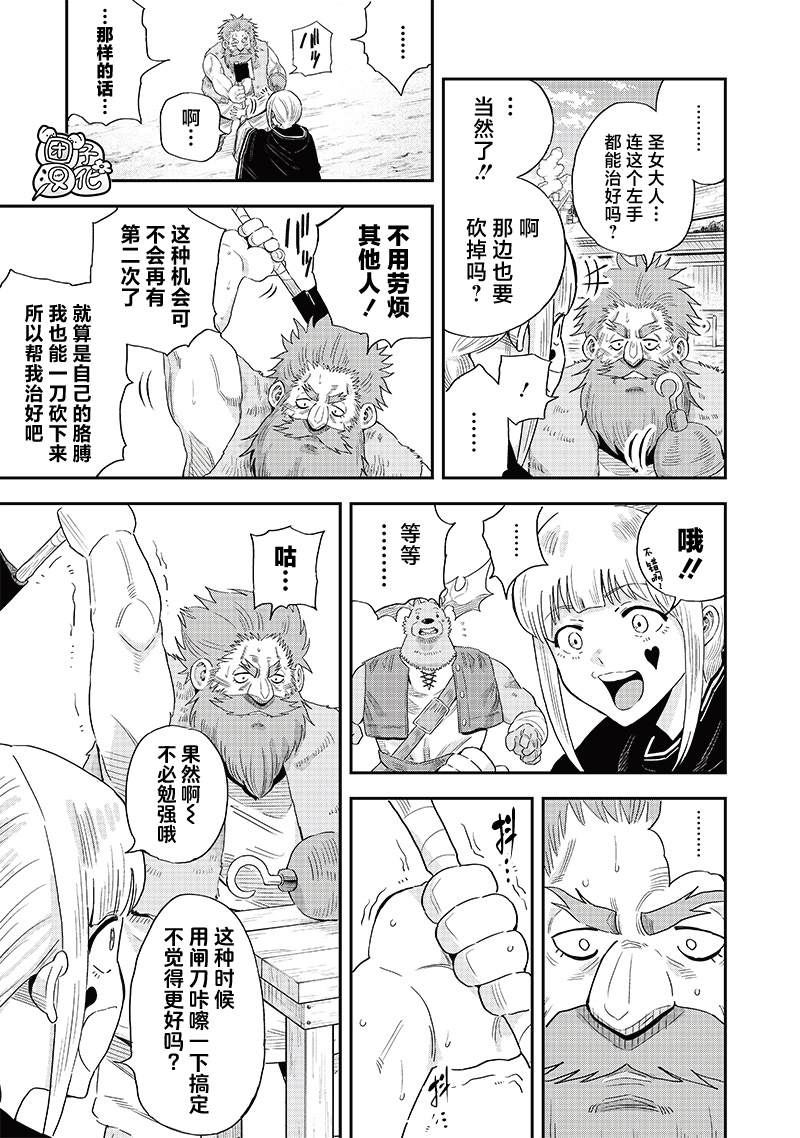勇者一行的专属医生 第11.1话 第13页