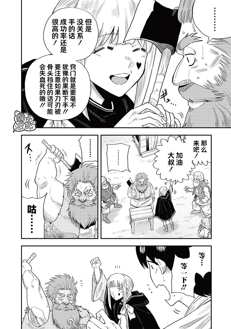 勇者一行的专属医生 第11.1话 第14页