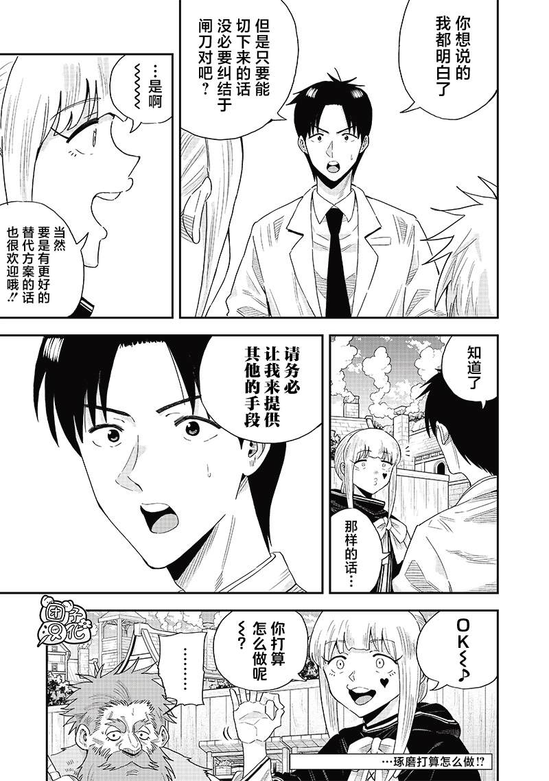 勇者一行的专属医生 第11.1话 第15页