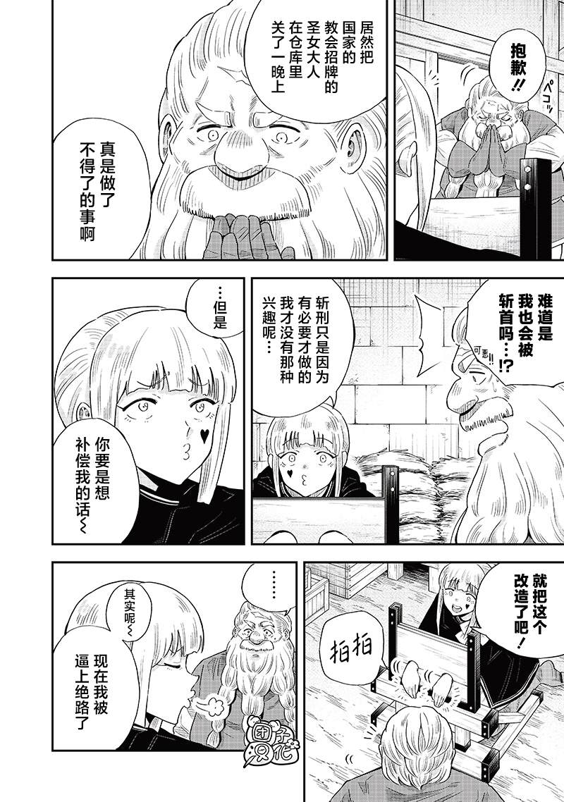 勇者一行的专属医生 第11.1话 第4页