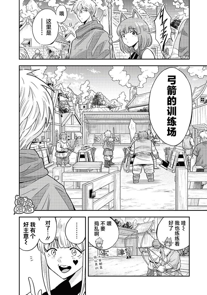 勇者一行的专属医生 第11.1话 第8页