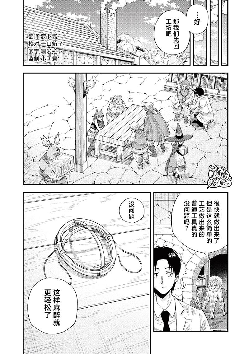 勇者一行的专属医生 第11.2话 第1页