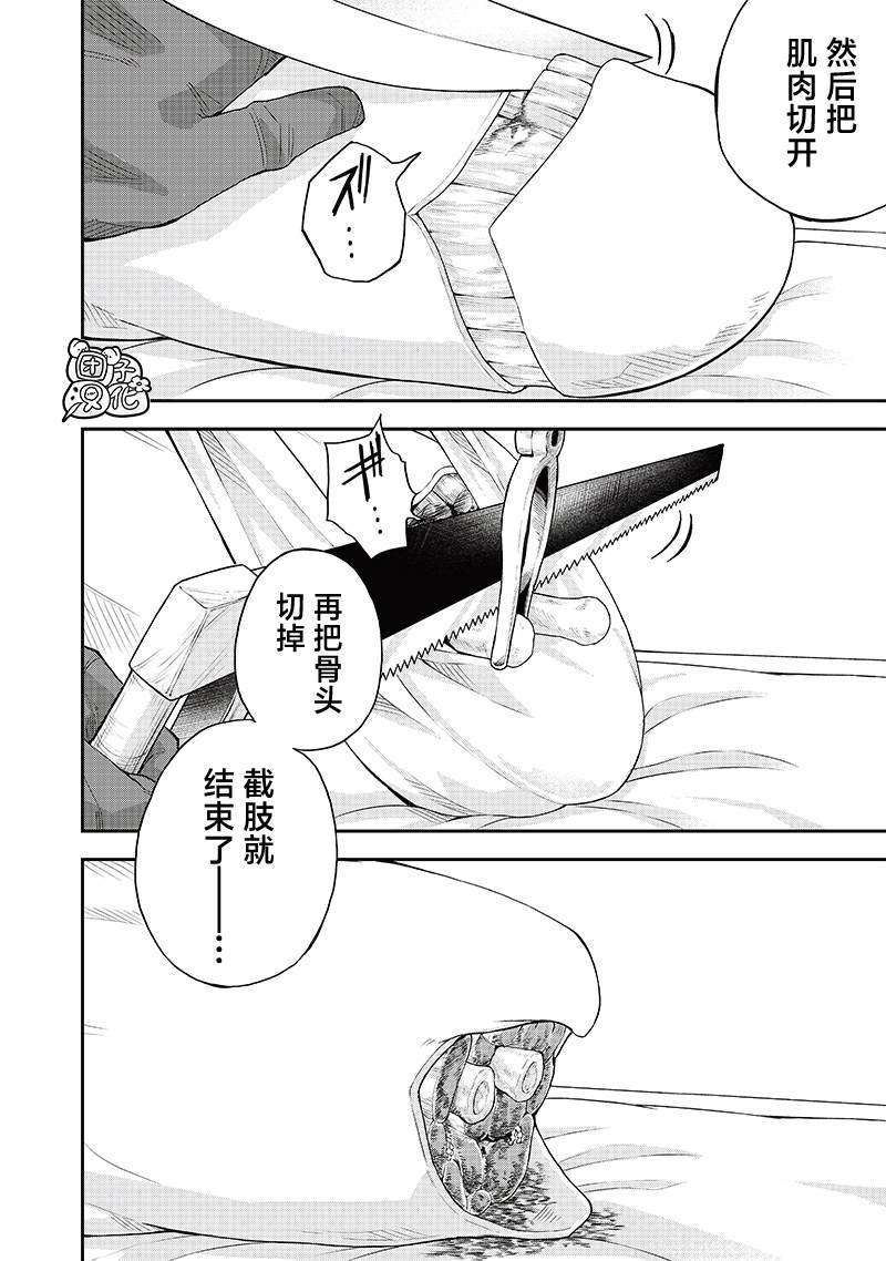 勇者一行的专属医生 第11.2话 第11页