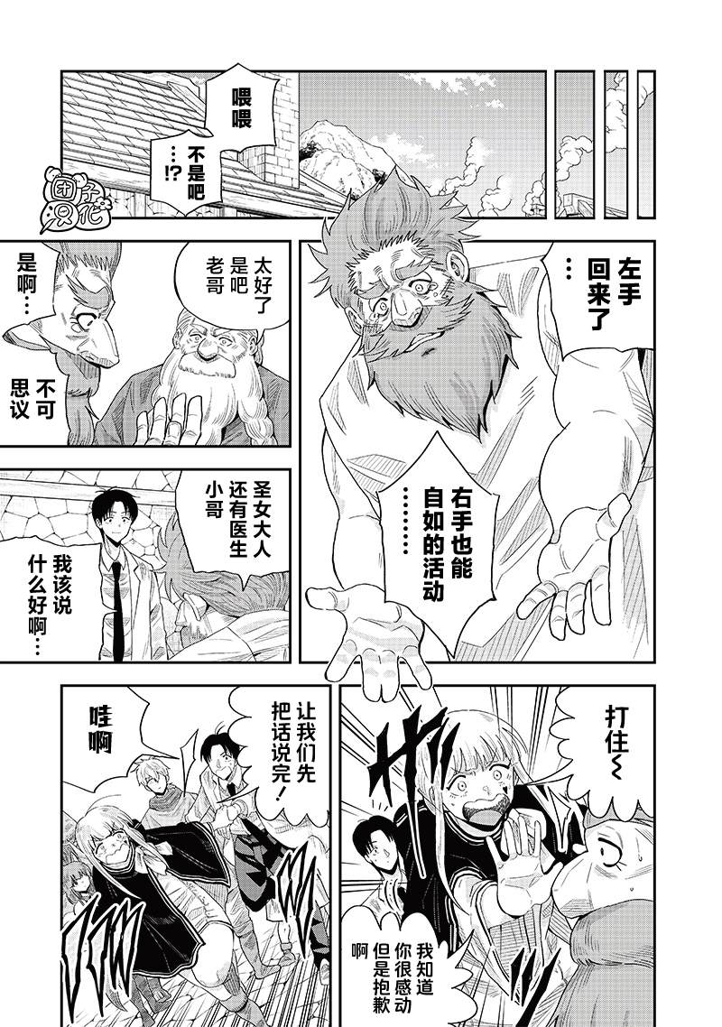 勇者一行的专属医生 第11.2话 第14页