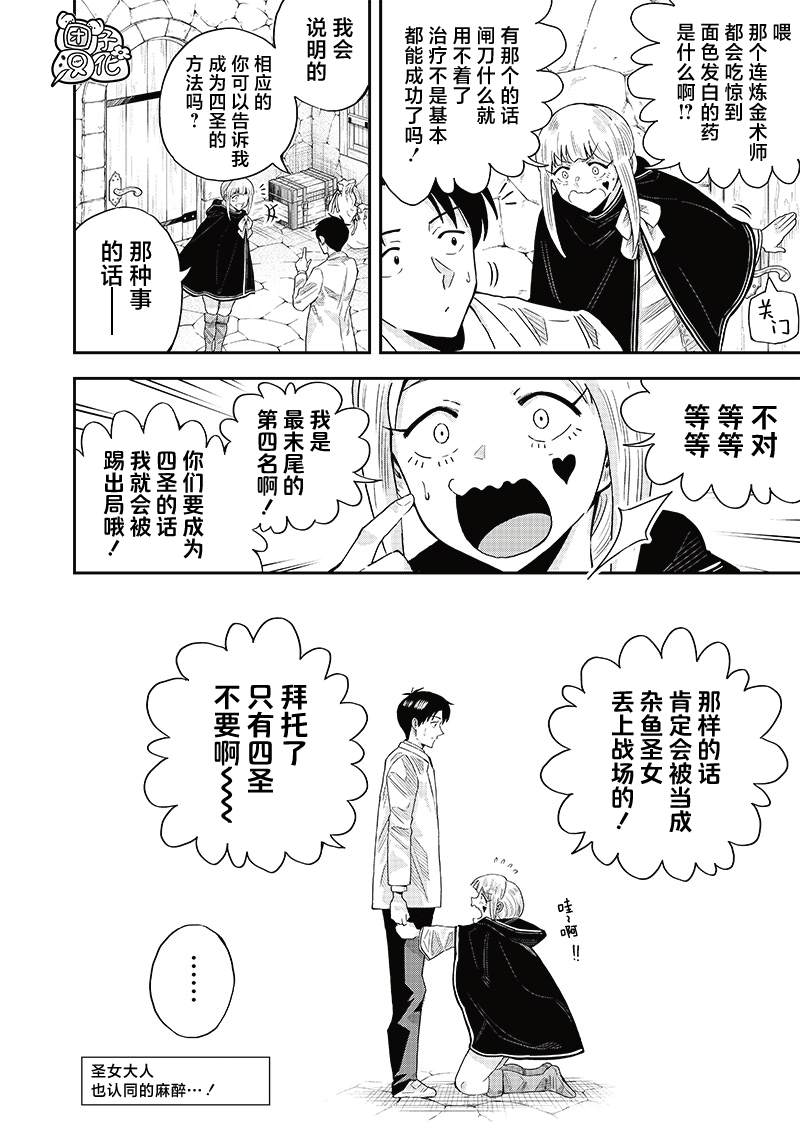 勇者一行的专属医生 第11.2话 第15页