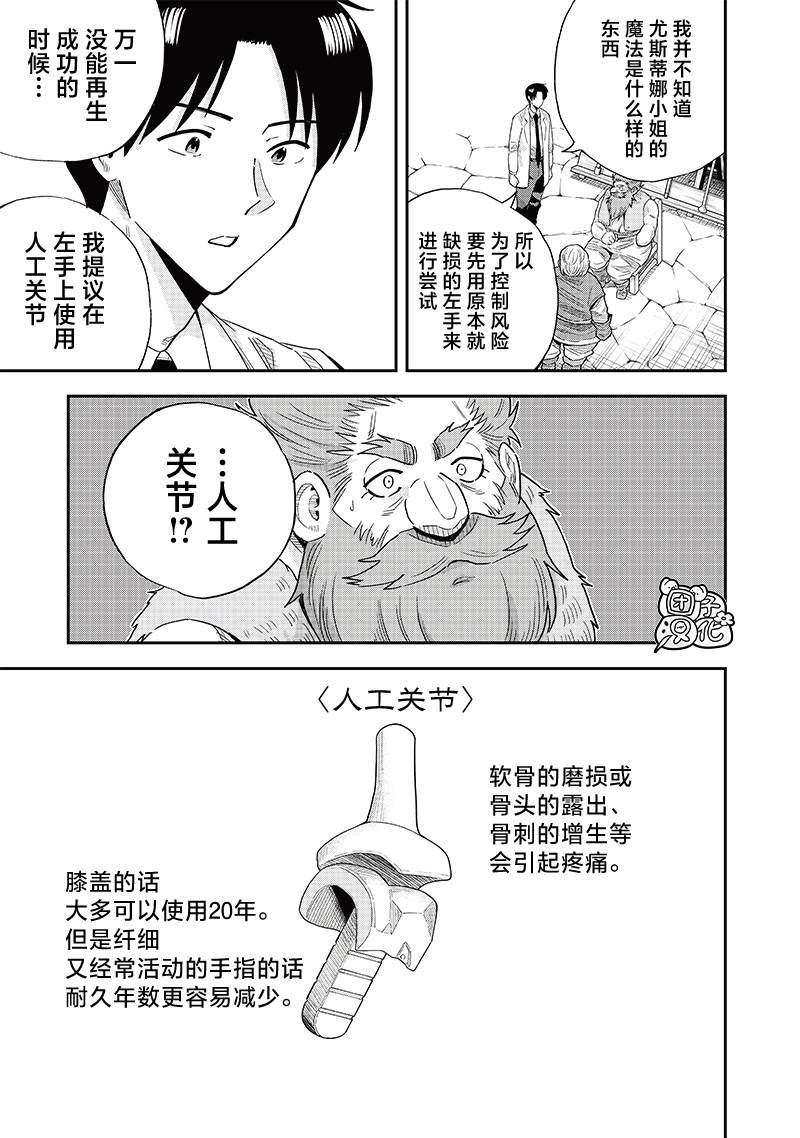 勇者一行的专属医生 第11.2话 第4页