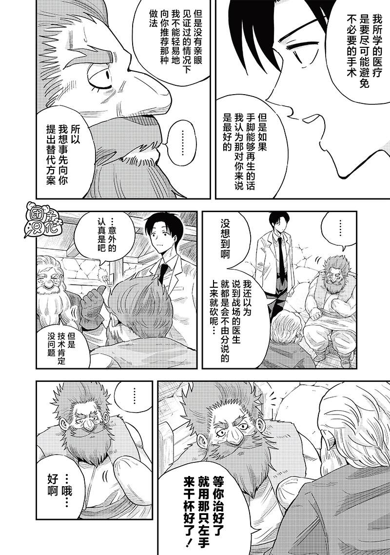 勇者一行的专属医生 第11.2话 第5页