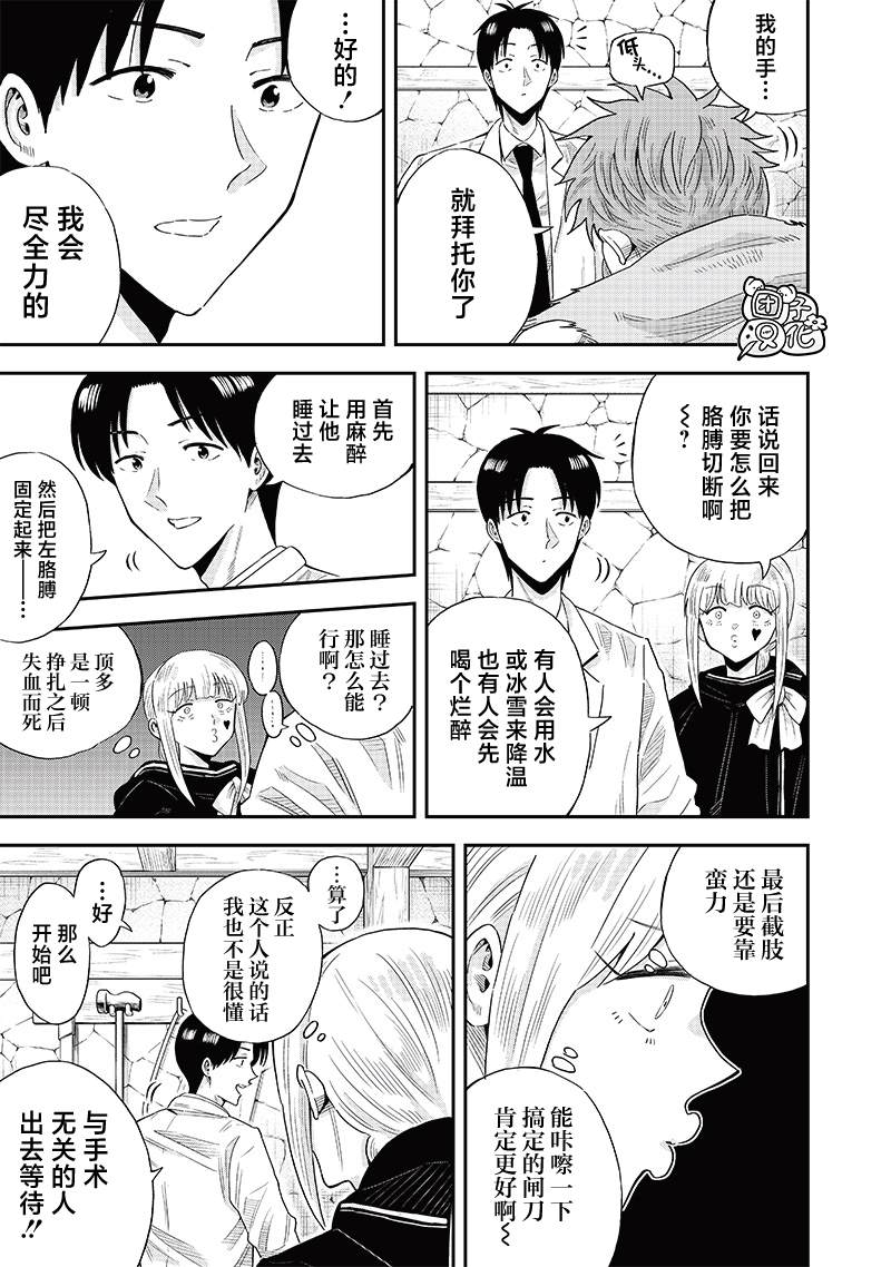 勇者一行的专属医生 第11.2话 第6页