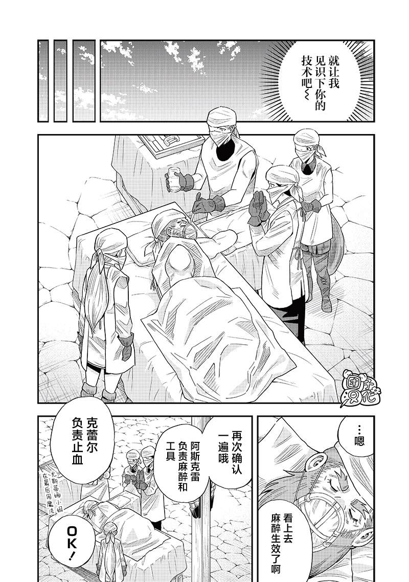 勇者一行的专属医生 第11.2话 第7页
