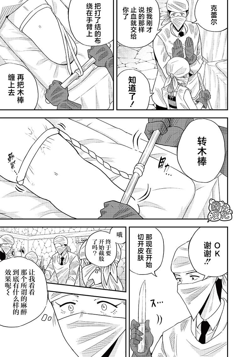 勇者一行的专属医生 第11.2话 第8页