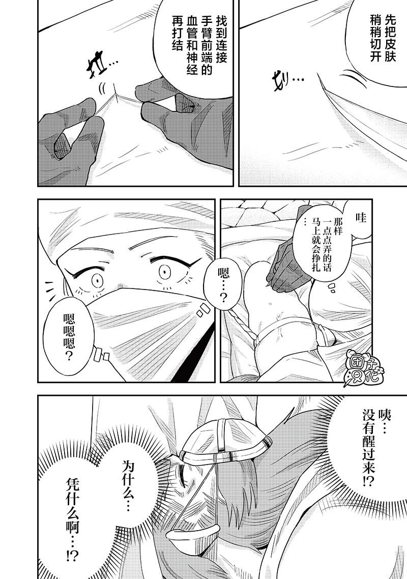 勇者一行的专属医生 第11.2话 第9页