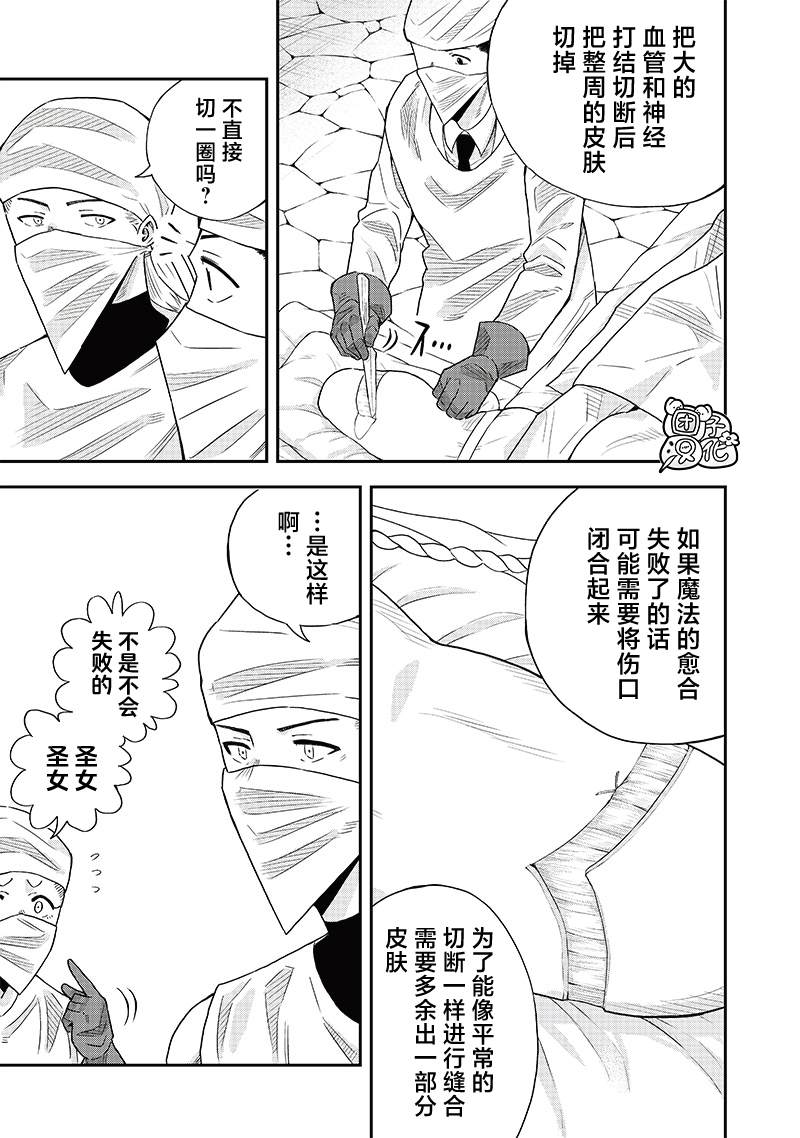 勇者一行的专属医生 第11.2话 第10页