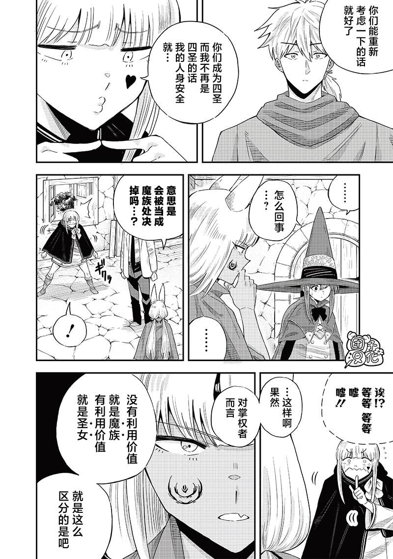 勇者一行的专属医生 第12.1话 第2页