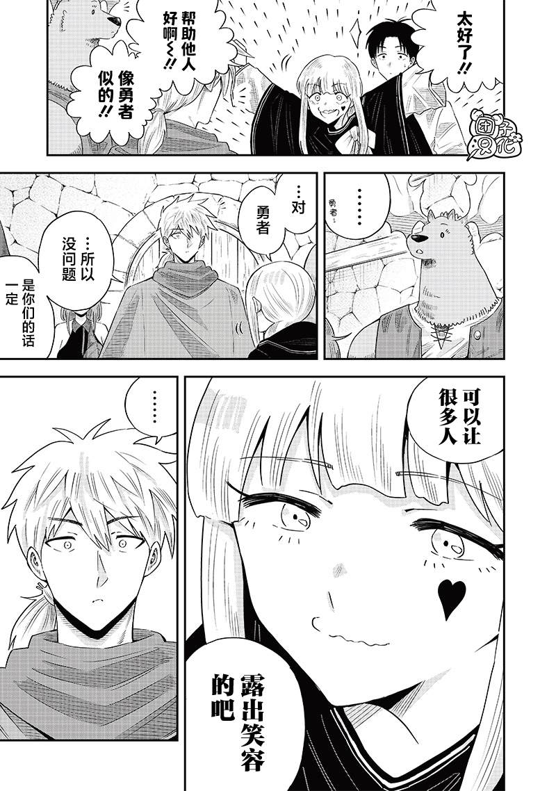勇者一行的专属医生 第12.1话 第15页