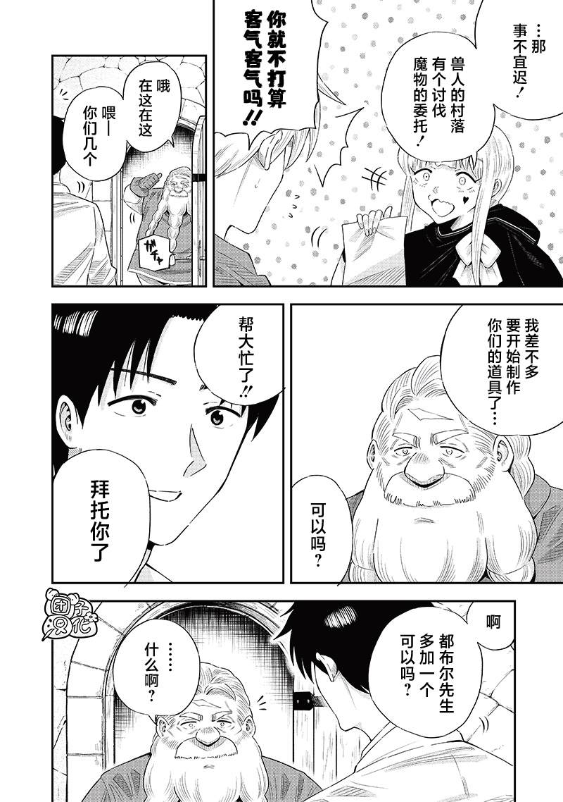 勇者一行的专属医生 第12.1话 第16页