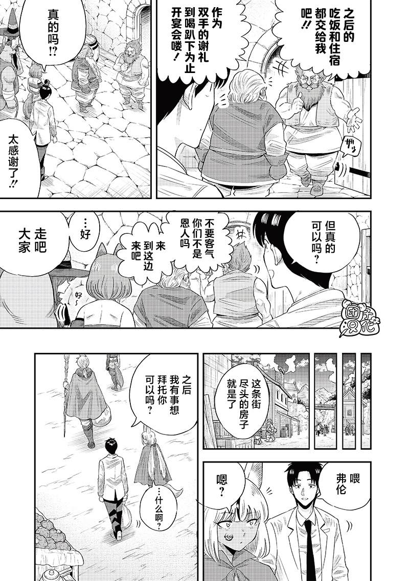 勇者一行的专属医生 第12.1话 第19页