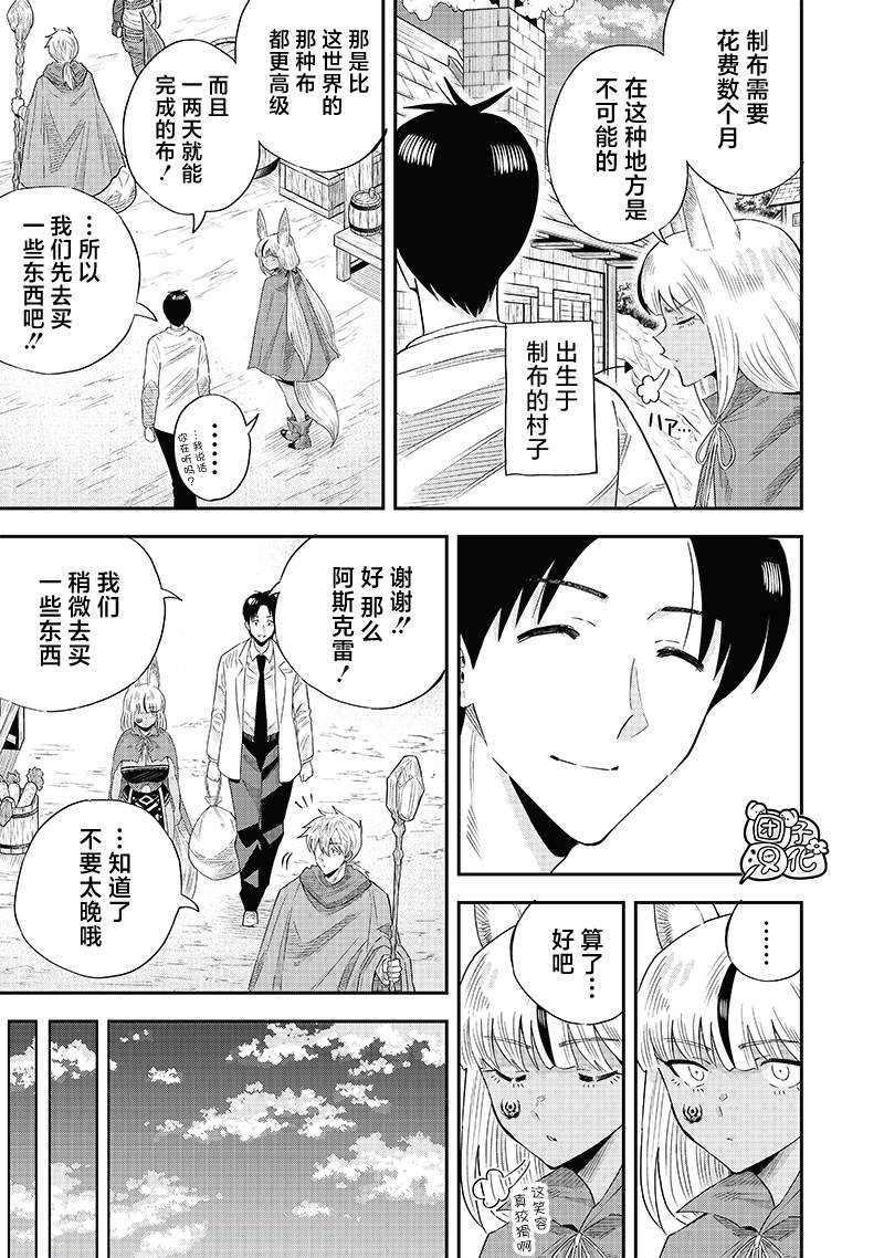 勇者一行的专属医生 第12.1话 第21页
