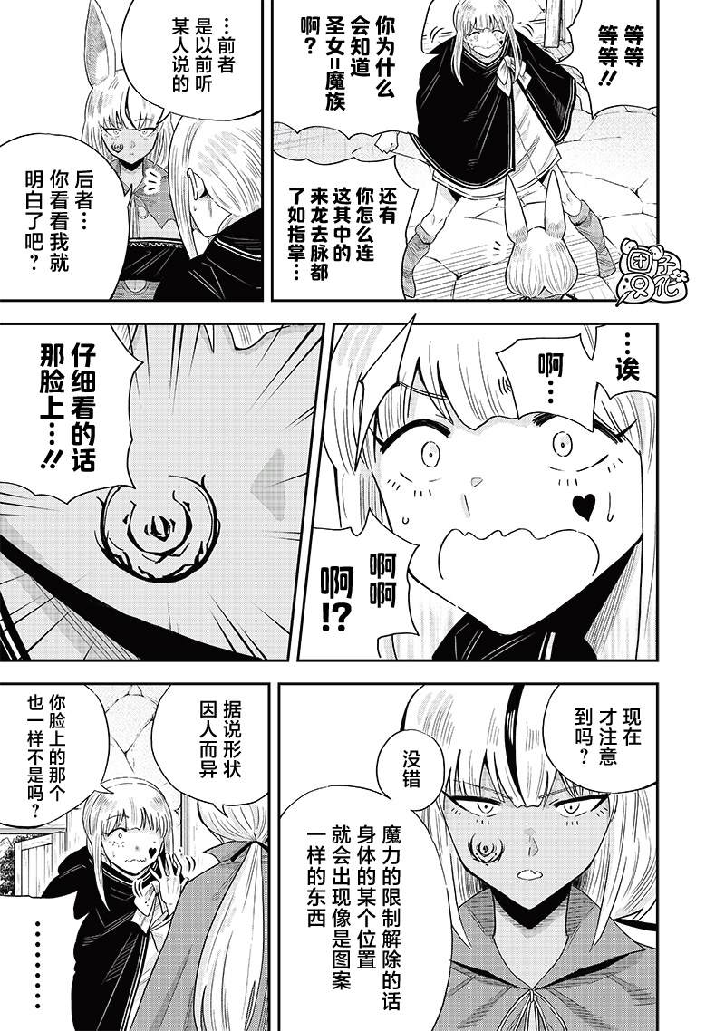勇者一行的专属医生 第12.1话 第5页