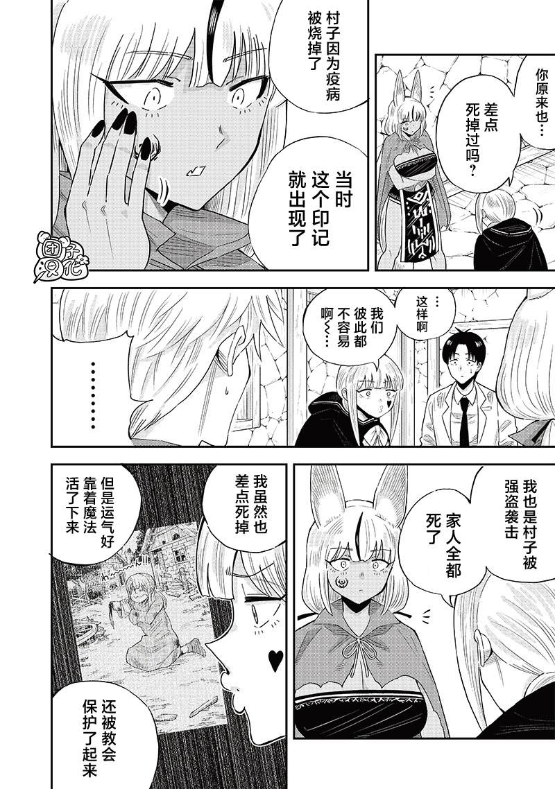 勇者一行的专属医生 第12.1话 第6页