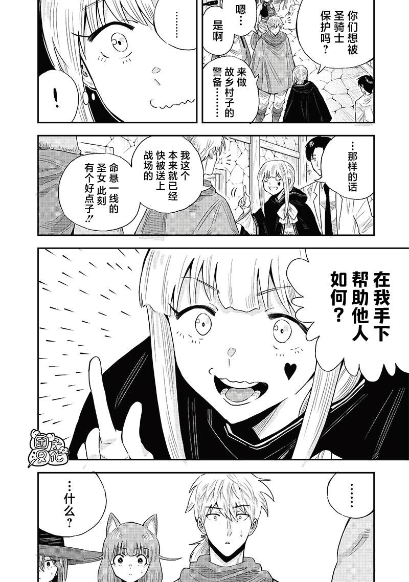 勇者一行的专属医生 第12.1话 第10页
