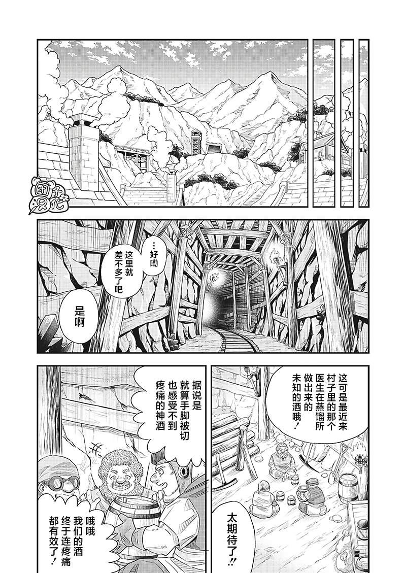 勇者一行的专属医生 第12.2话 第11页