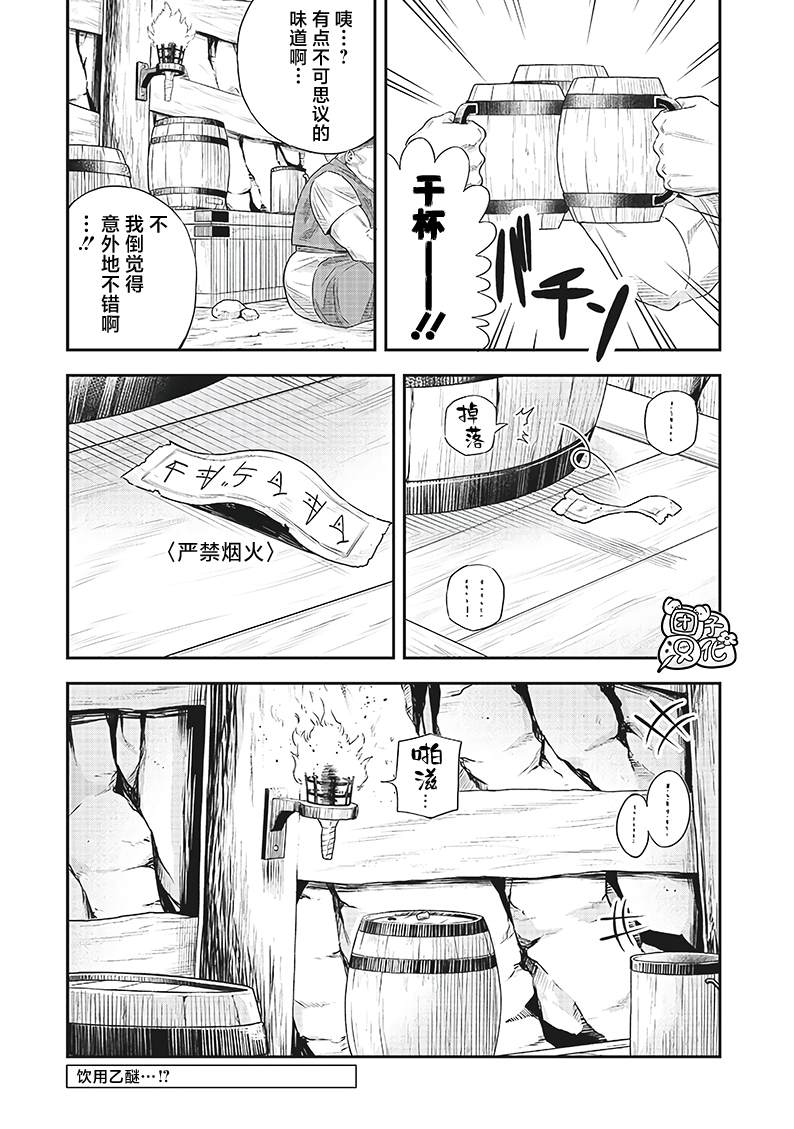 勇者一行的专属医生 第12.2话 第12页