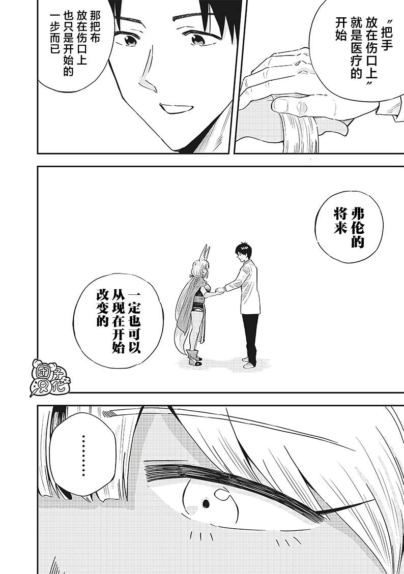勇者一行的专属医生 第12.2话 第9页