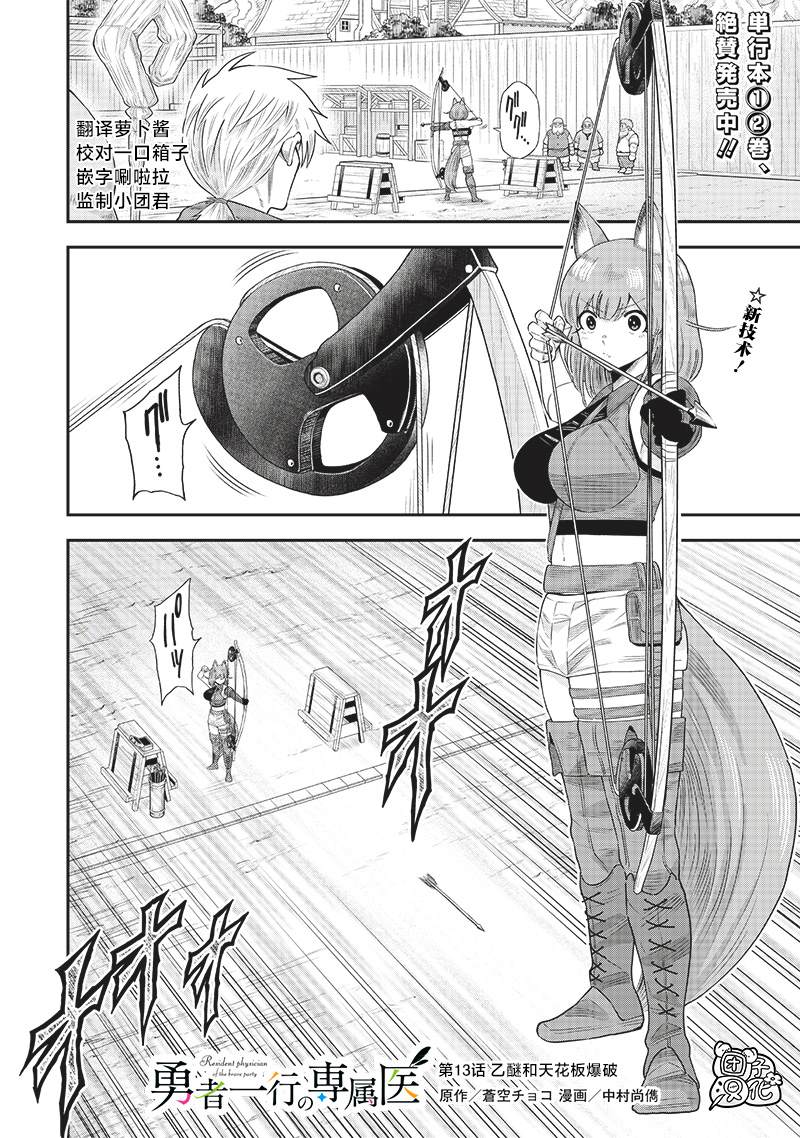 勇者一行的专属医生 第13.1话 第1页