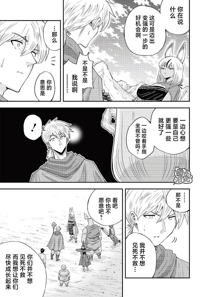 勇者一行的专属医生 第13.1话 第11页