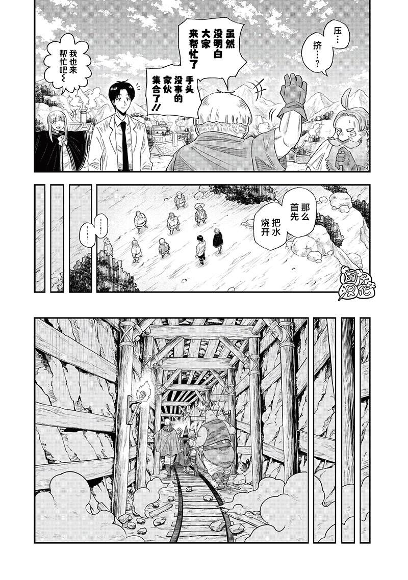 勇者一行的专属医生 第13.1话 第15页