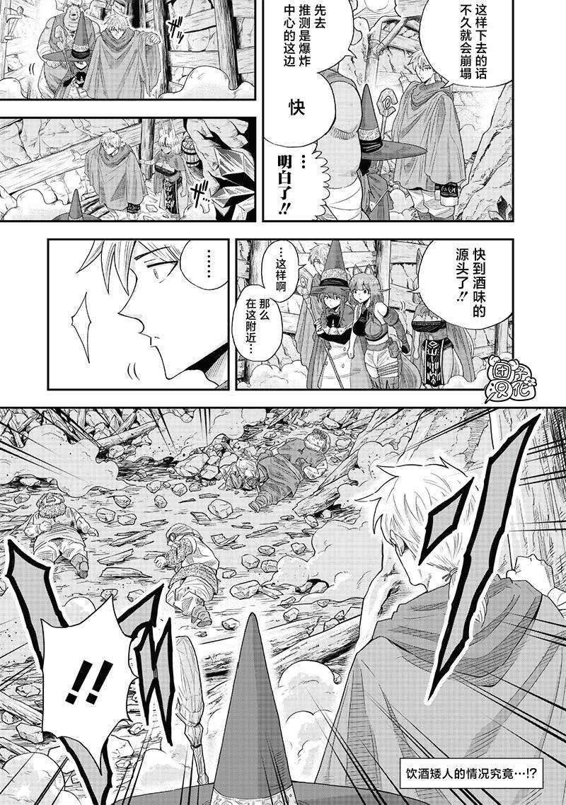 勇者一行的专属医生 第13.1话 第17页