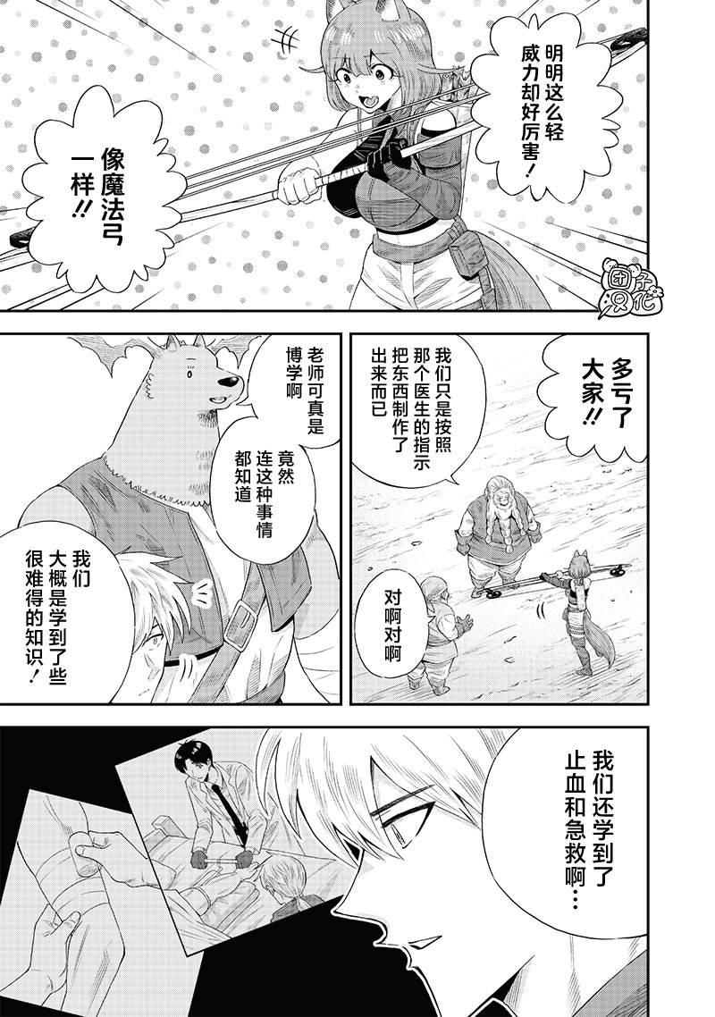 勇者一行的专属医生 第13.1话 第3页