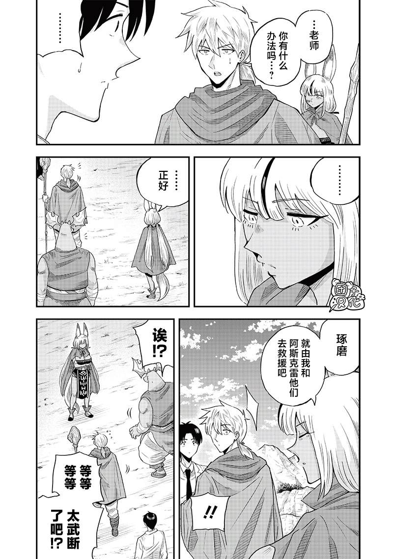 勇者一行的专属医生 第13.1话 第10页