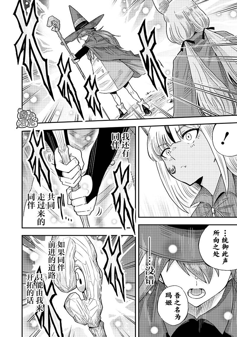 勇者一行的专属医生 第13.2话 第13页