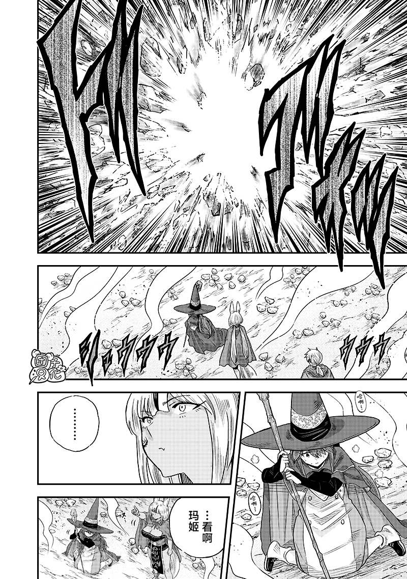 勇者一行的专属医生 第13.2话 第15页