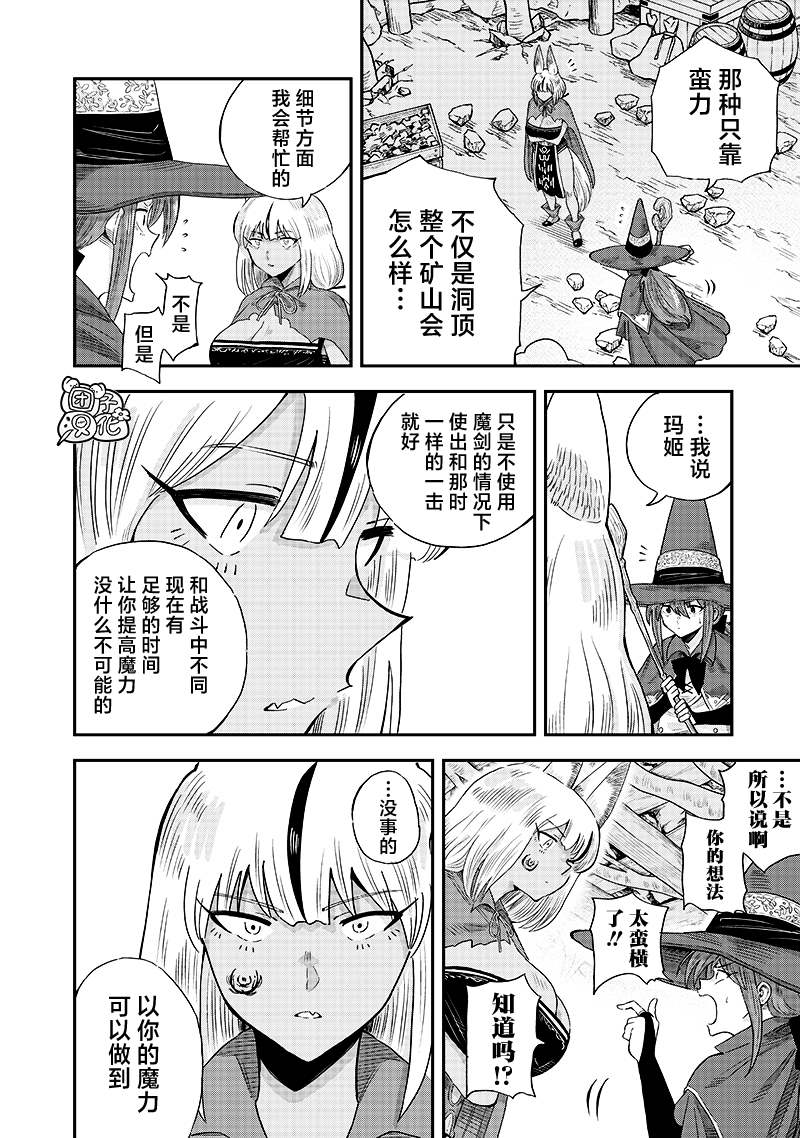 勇者一行的专属医生 第13.2话 第9页
