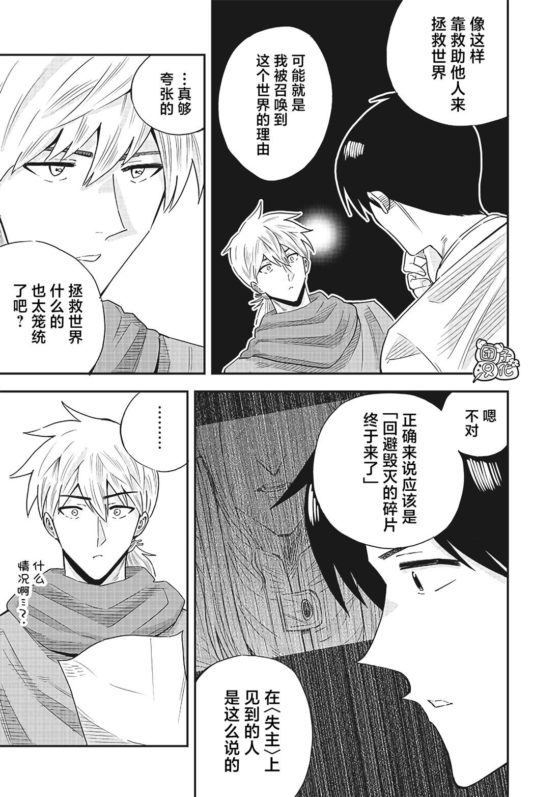 勇者一行的专属医生 第14.5话 第13页