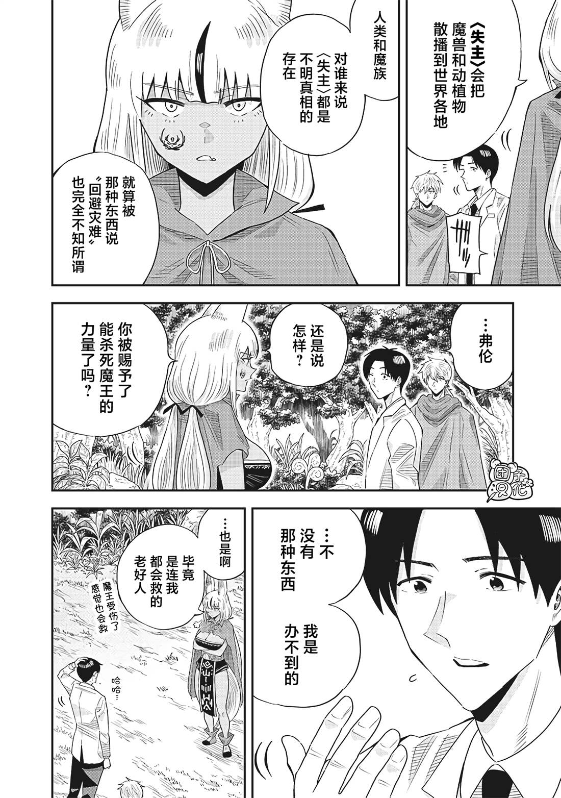 勇者一行的专属医生 第14.5话 第14页