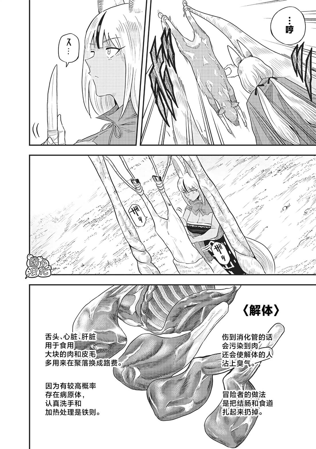 勇者一行的专属医生 第14.5话 第4页