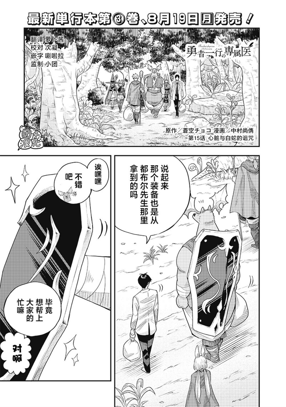 勇者一行的专属医生 第15.1话 第1页