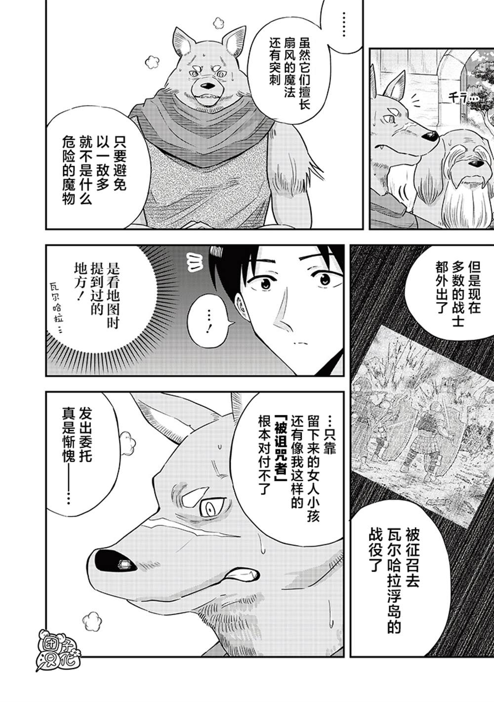 勇者一行的专属医生 第15.1话 第13页