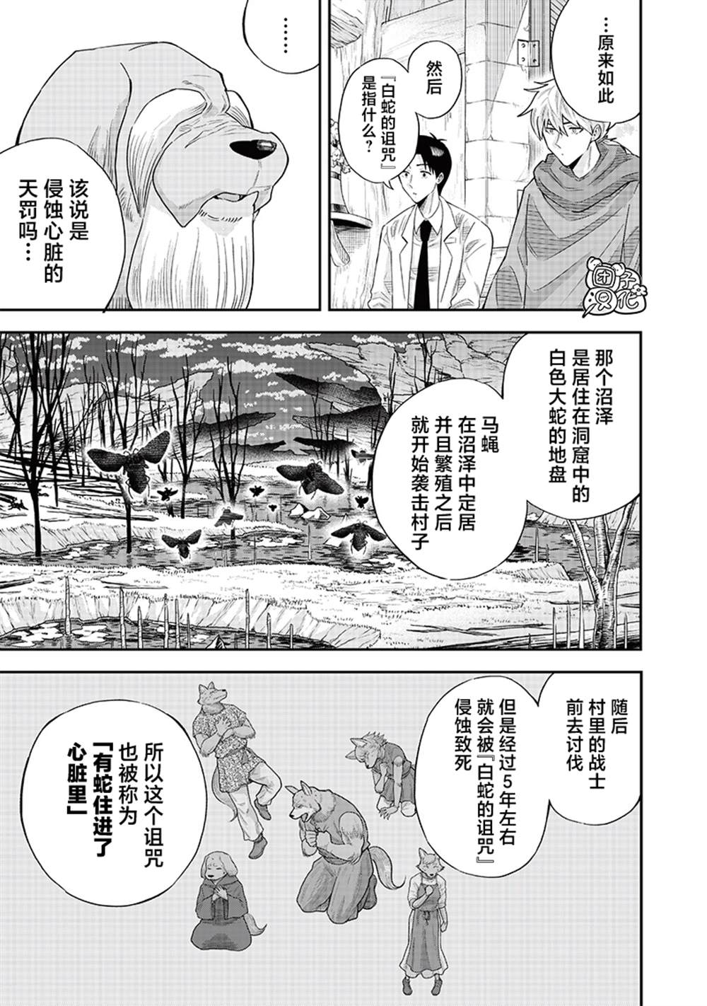 勇者一行的专属医生 第15.1话 第14页