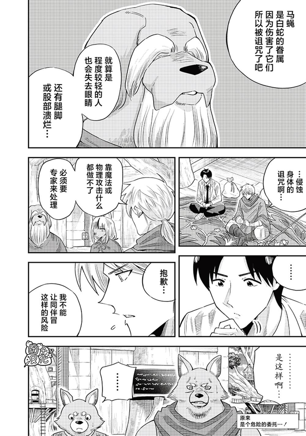 勇者一行的专属医生 第15.1话 第15页