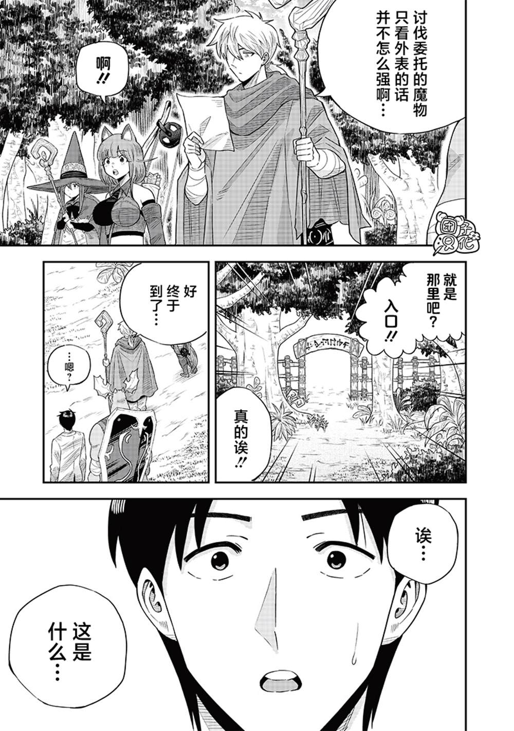 勇者一行的专属医生 第15.1话 第3页