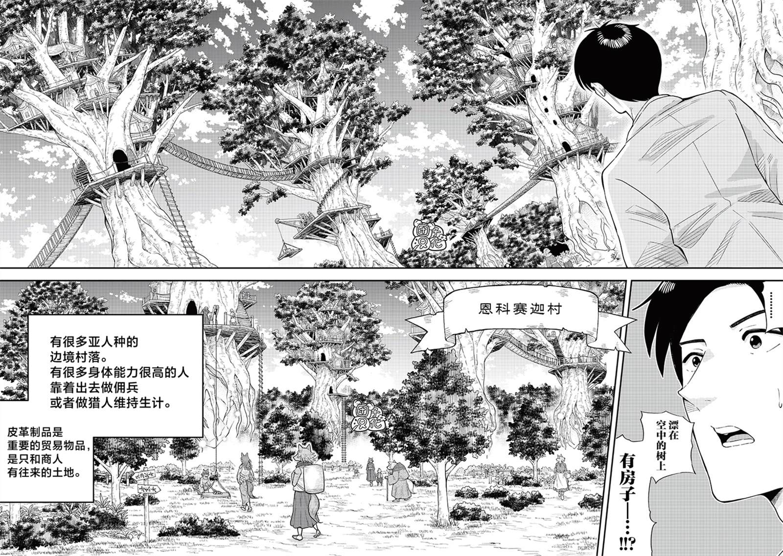 勇者一行的专属医生 第15.1话 第4页