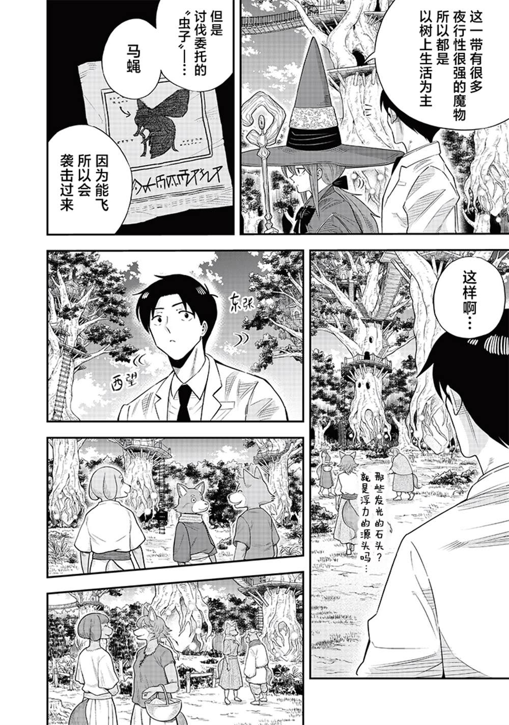 勇者一行的专属医生 第15.1话 第5页